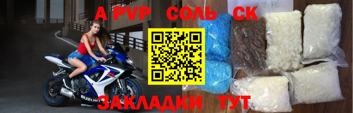 A PVP Соль Обнинск