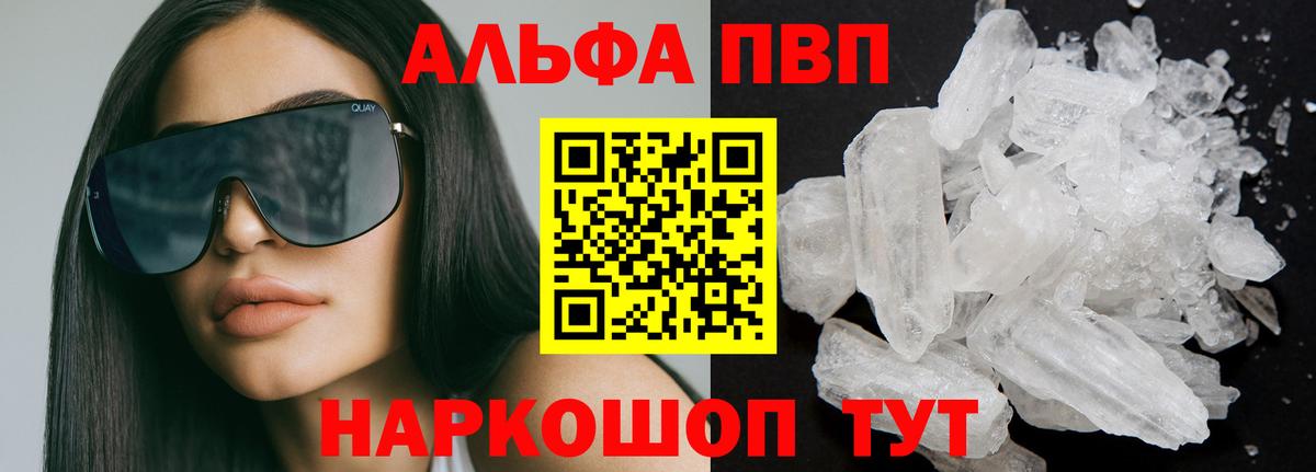 A-PVP кристаллы  Alpha-PVP СК  Вход с VPN  Обнинск  A PVP СК 