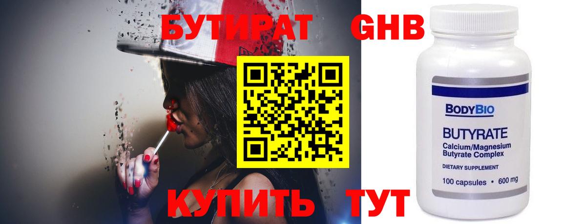 БУТИРАТ  Вход с VPN  Обнинск  Бутират бутик 