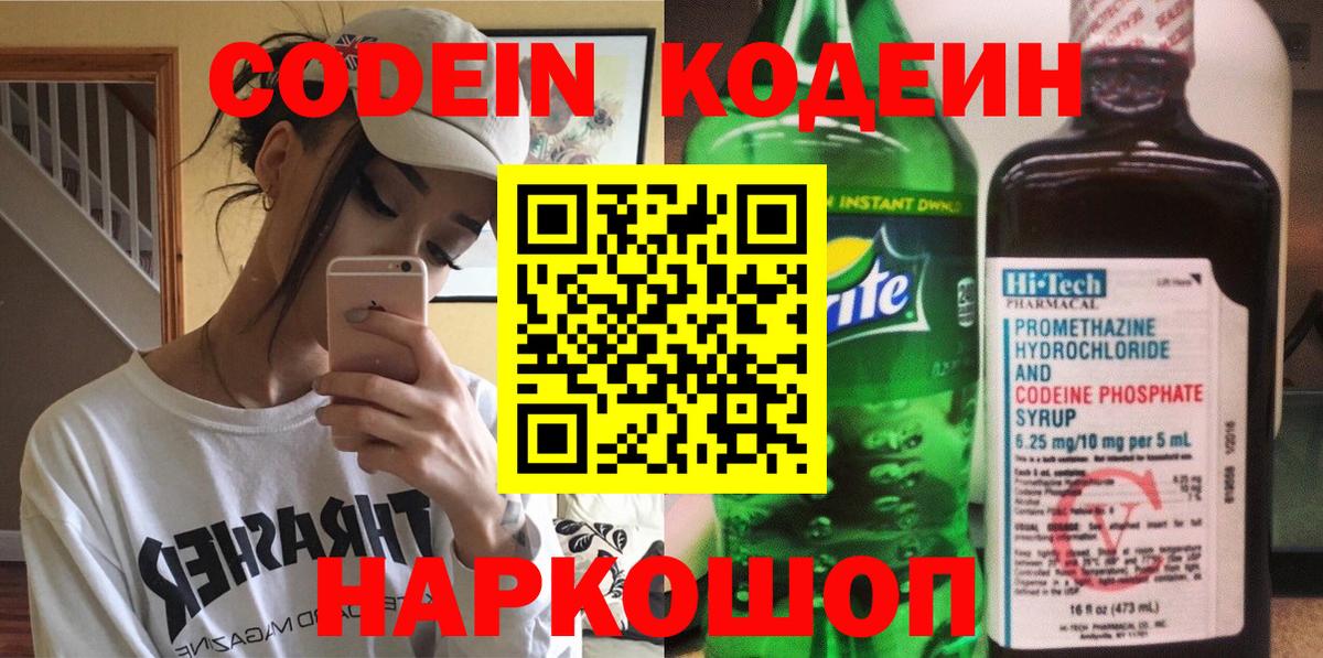 Кодеин напиток Lean (лин) Обнинск