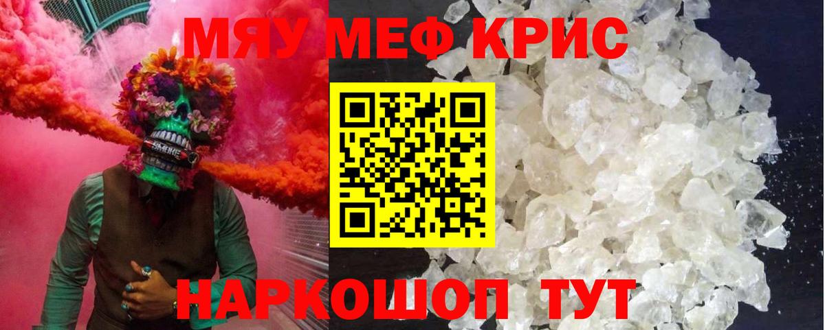 МЕФ mephedrone  Меф мяу мяу  Меф  Вход с VPN  Обнинск 