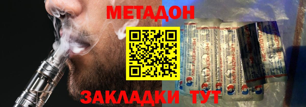 Обнинск  Метадон кристалл  Вход с VPN 
