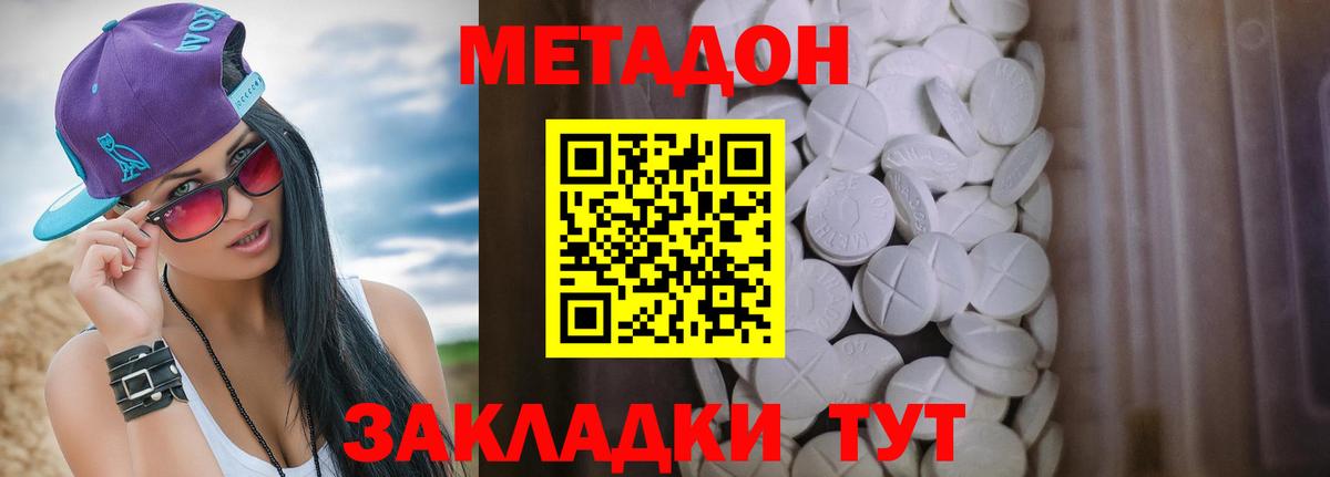 Метадон белоснежный Обнинск
