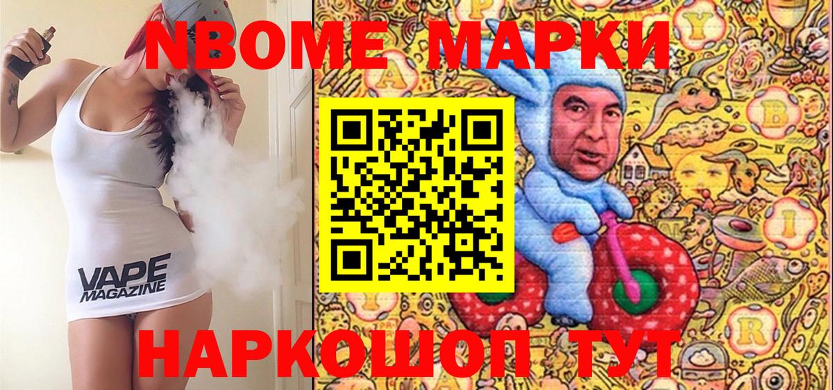 Обнинск  Марки N-bome 1,8мг  Марки N-bome 1,8мг  Вход с VPN 