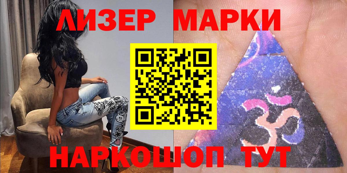 Наркотические марки 1500мкг Обнинск